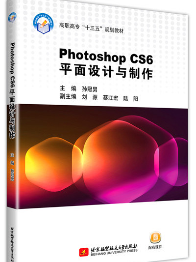 Photoshop CS6平面設計與製作