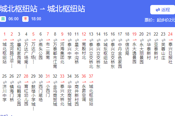 泰興公交30路