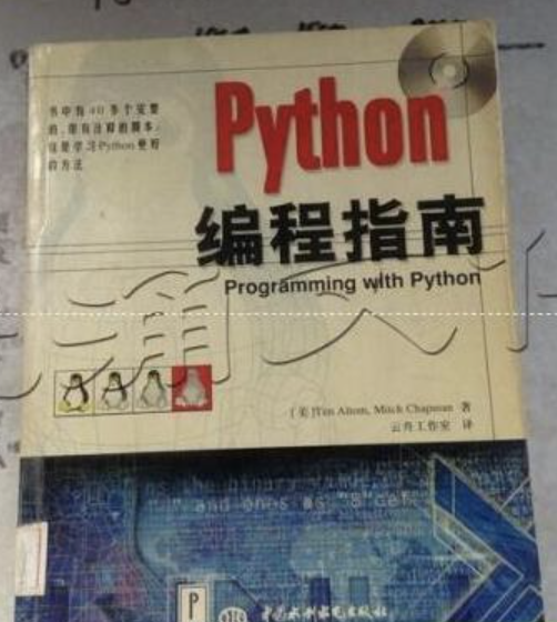 Python編程指南