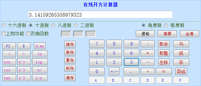 線上開方計算器