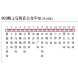 長治公交302路