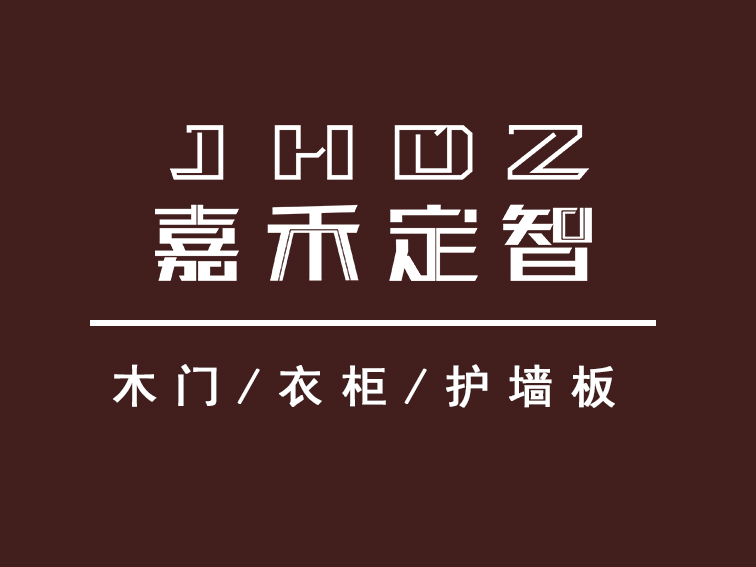 安徽嘉禾整木家居有限公司