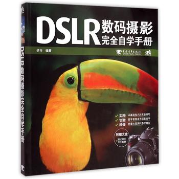 DSLR數碼攝影完全自學手冊