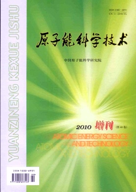 中國原子能科學研究院(中國原子能科研院)