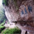 合川釣魚城(釣魚城遺址)