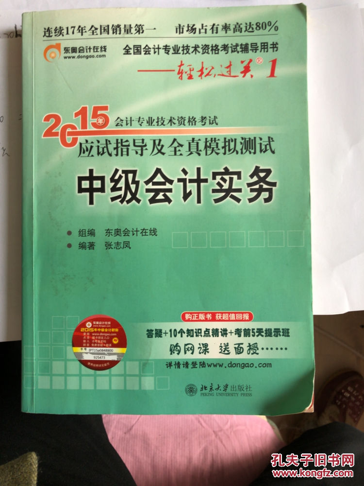 會計職稱《中級會計實務》模擬考試系統