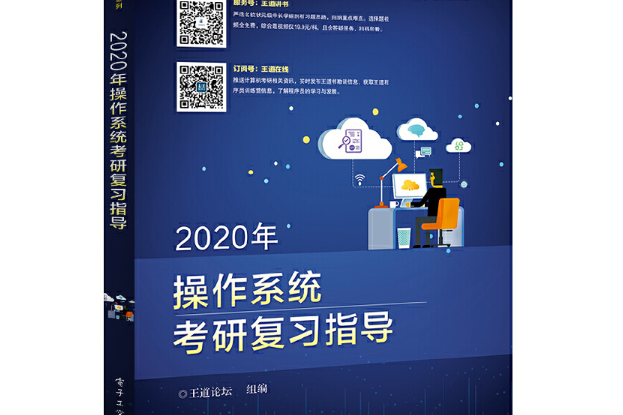 2020年作業系統考研複習指導