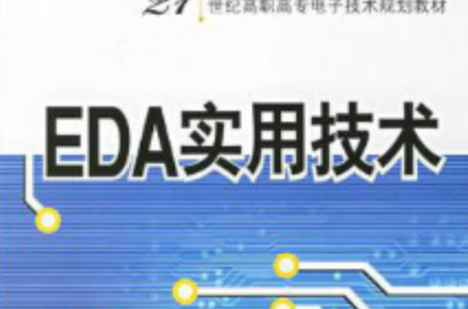 EDA 實用技術