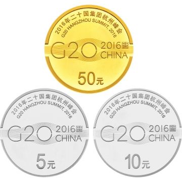 2016年二十國集團杭州峰會金銀紀念幣