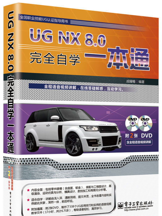 UGNX8.0完全自學一本通（含DVD光碟2張）