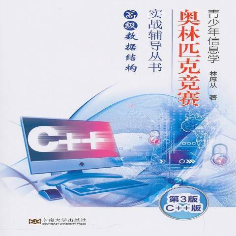 數據結構：C++版