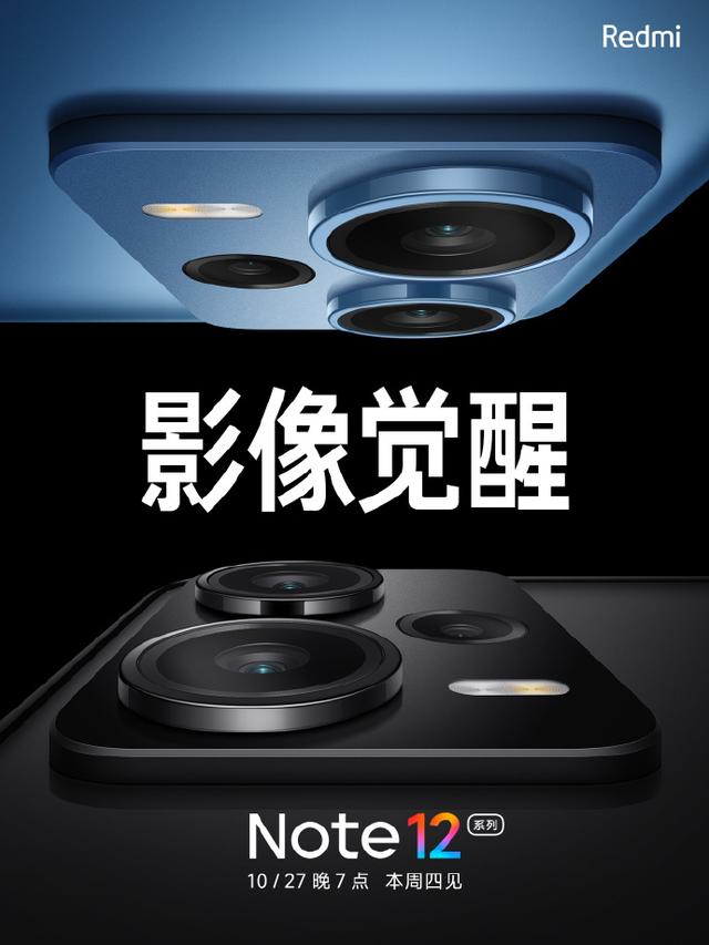 紅米Note 12 Pro