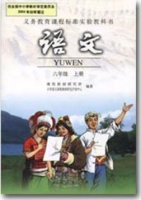 語文（六年級）上冊義務教育課表標準試驗教科書