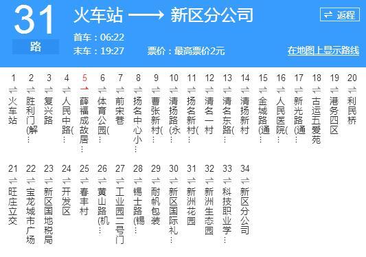 無錫公交31路