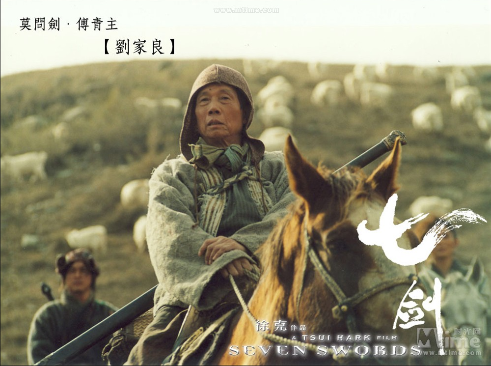 七劍(七劍下天山（2005年徐克導演電影）)