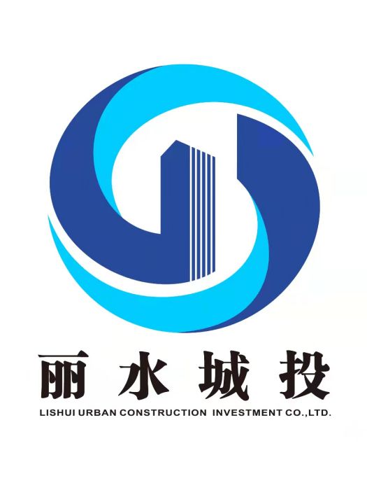 麗水市城市建設投資集團有限公司