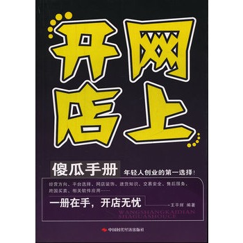 網上開店傻瓜手冊