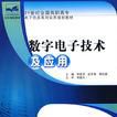 21世紀全國高職高專電子信息系列實用規劃教材