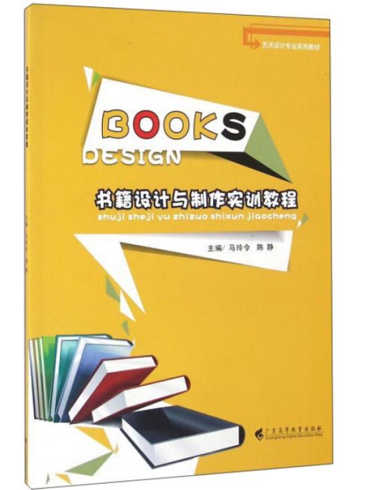 書籍設計與製作實訓教程