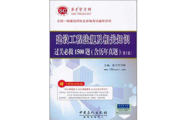 建設工程法規及相關知識過關必做1500題