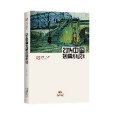 2014中國短篇小說年選/ 洪治綱