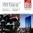 新建設：現代物業上旬刊