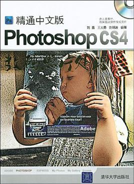 中文版Photoshop CS4