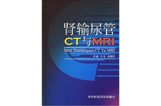 腎輸尿管CT與MRI