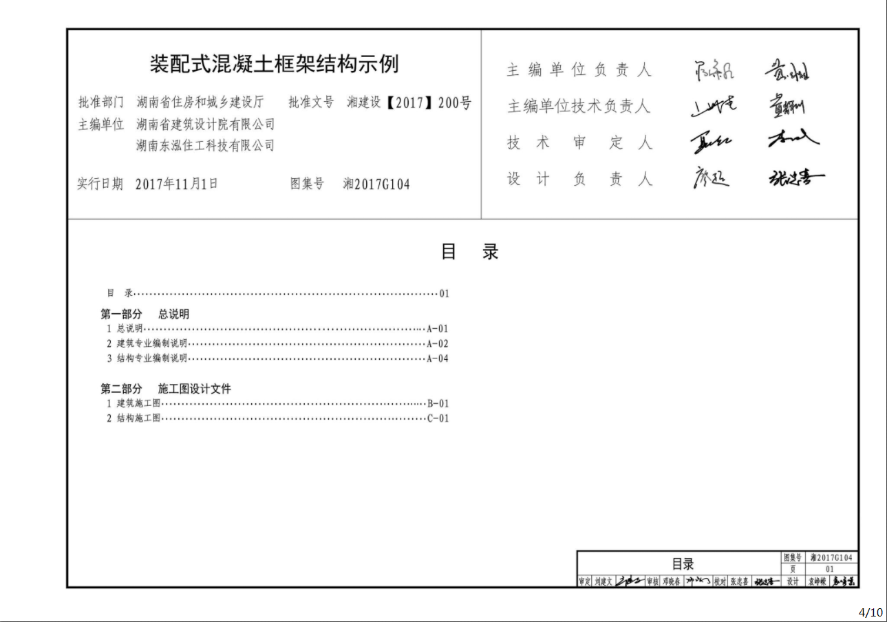 湘2017G104：裝配式混凝土框架結構示例