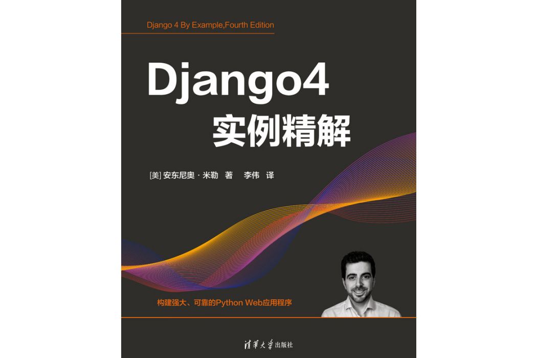 Django4實例精解