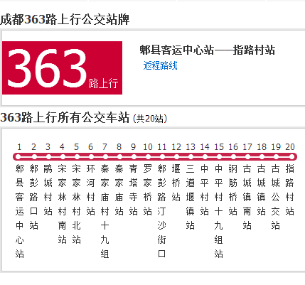 成都公交363路