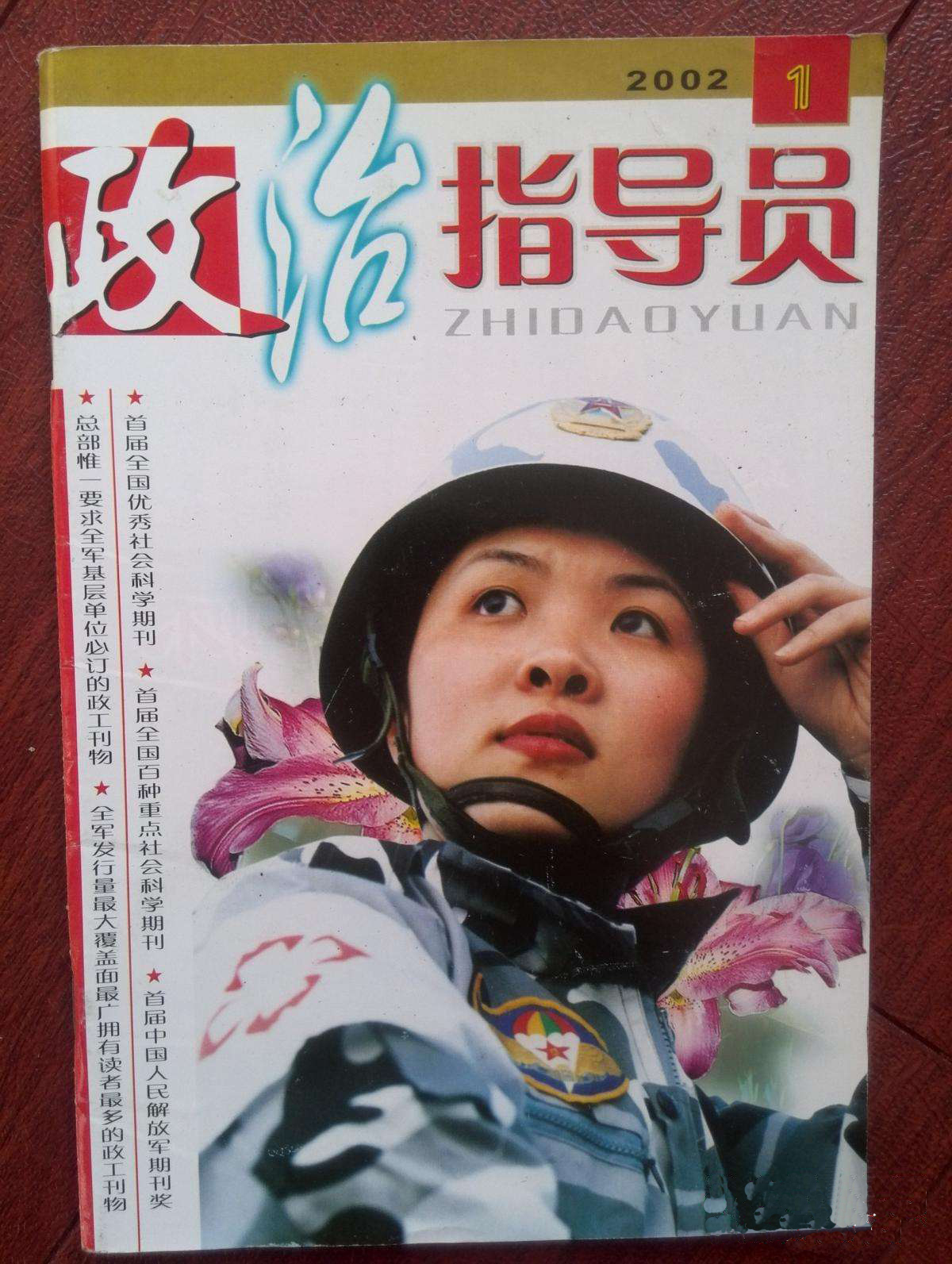 政治指導員(期刊)