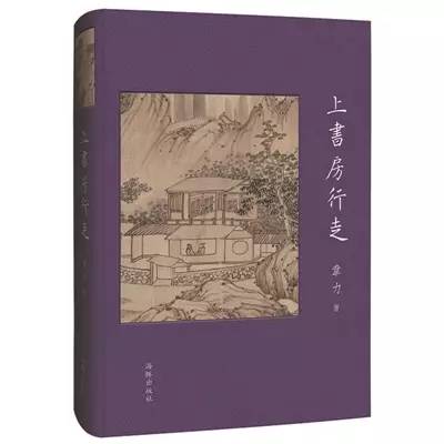 上書房行走(著名藏書家韋力新書)