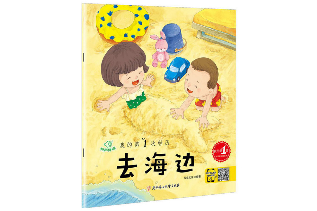 我的第1次經歷：去海邊