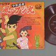 少年忍者(1964年由宮崎駿創作動畫)