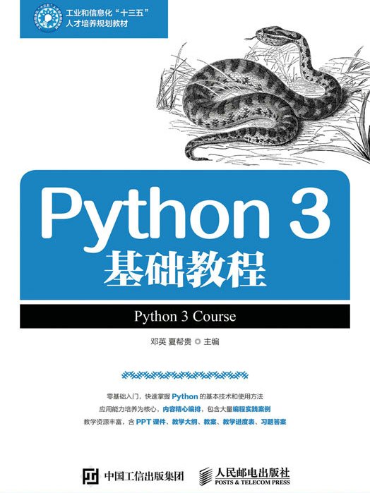 Python 3基礎教程