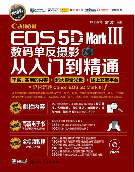 Canon EOS 5D Mark Ⅲ數碼單眼攝影從入門到精通（超值版）