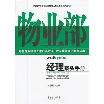 物業經理案頭手冊