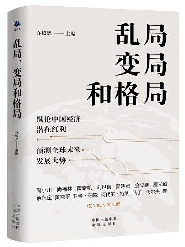 亂局、變局和格局