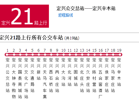 保定公交定興21路