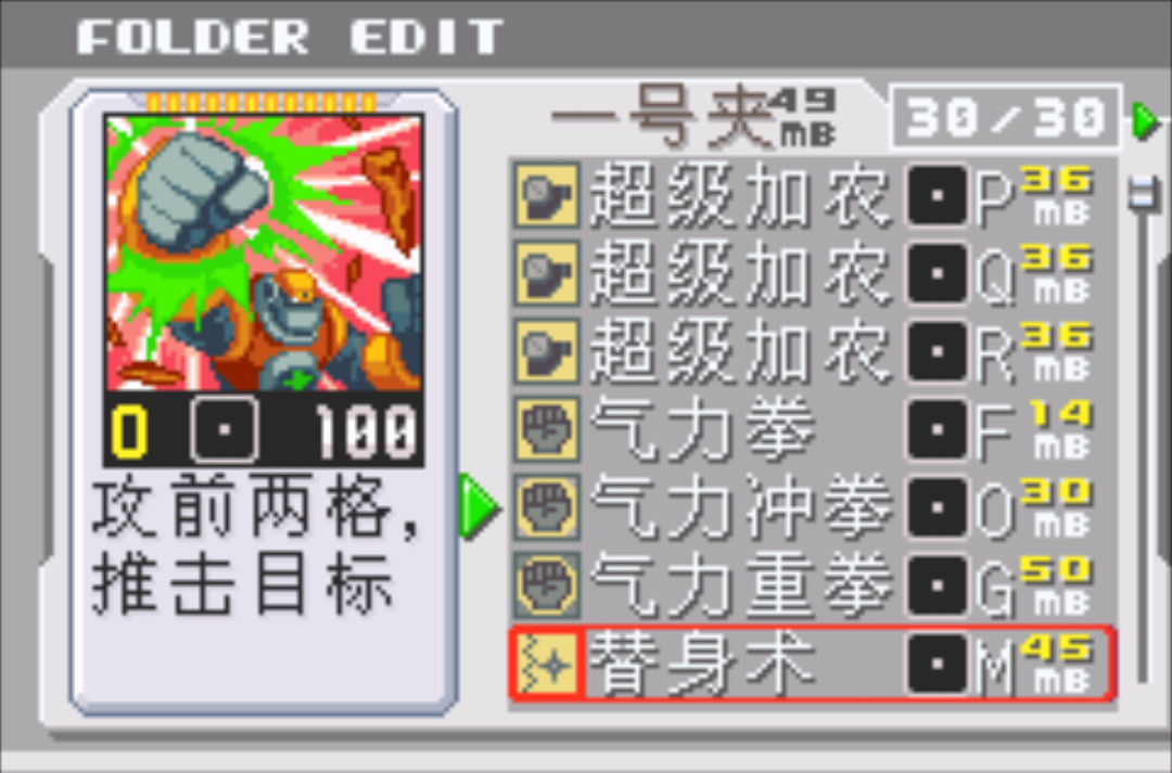 洛克人EXE3