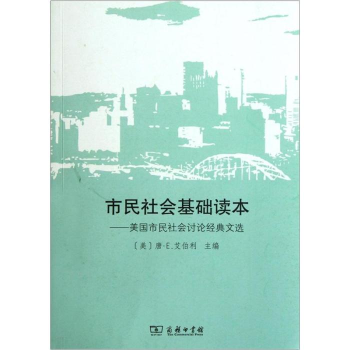 美國市民社會討論經典文選