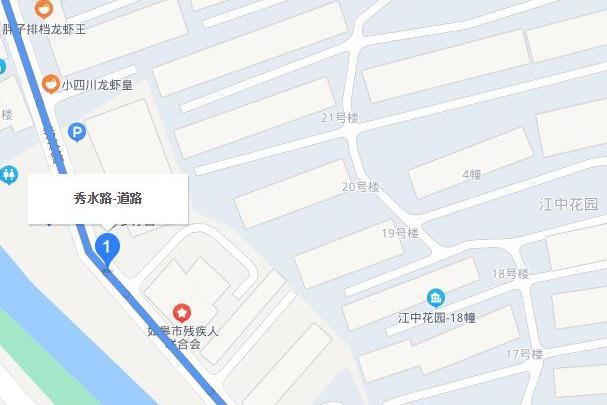 秀水路(江蘇省如皋市道路)