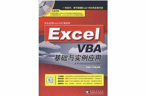 Excel VBA基礎與實例套用