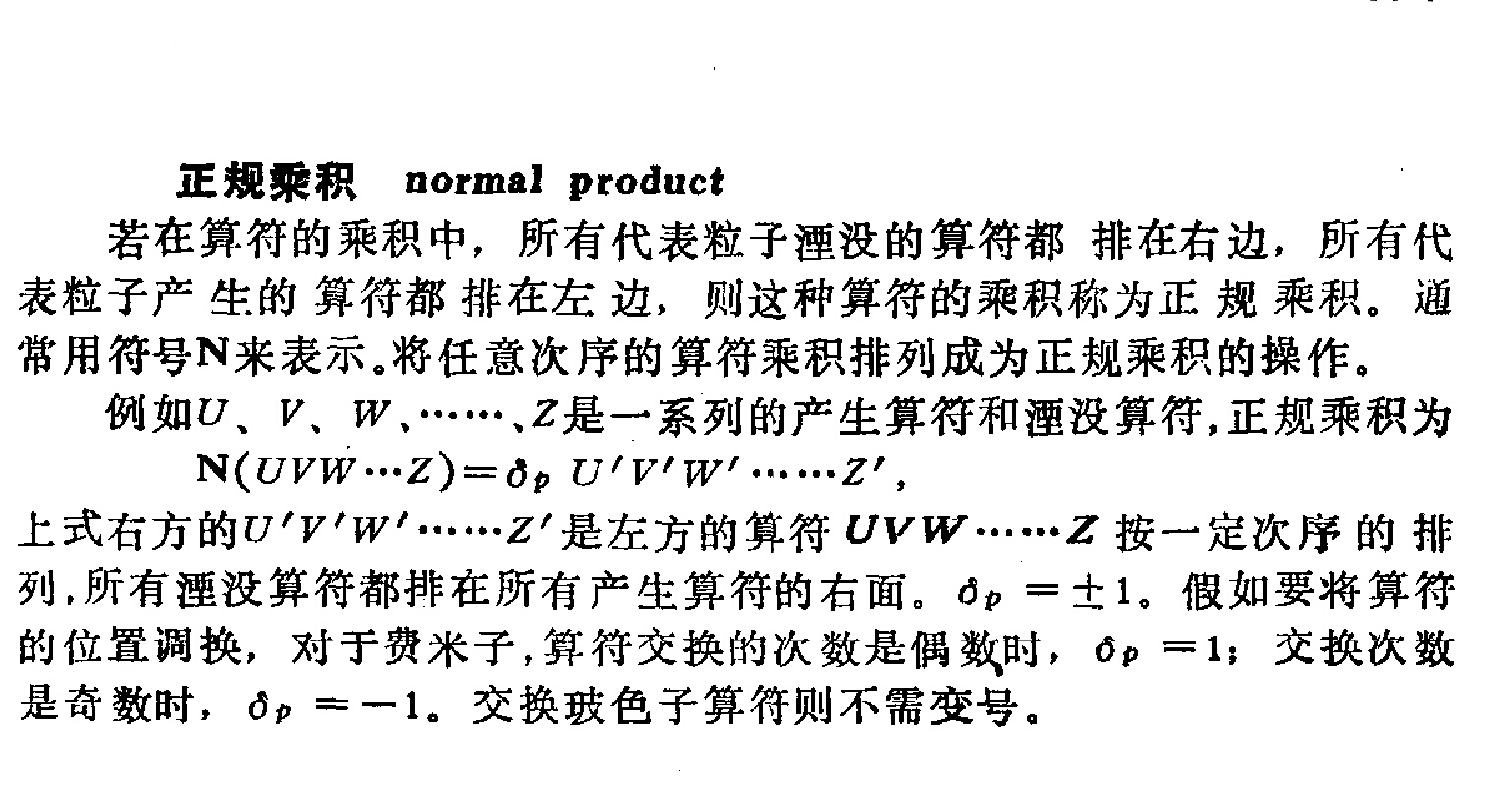 正規乘積