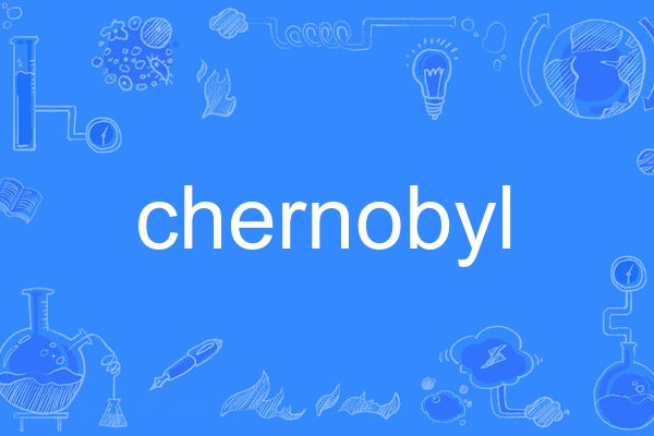 chernobyl(英語單詞)