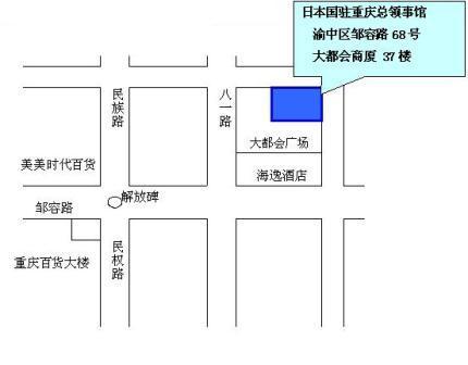 日本國駐重慶總領事館