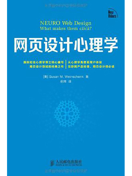 網頁設計心理學