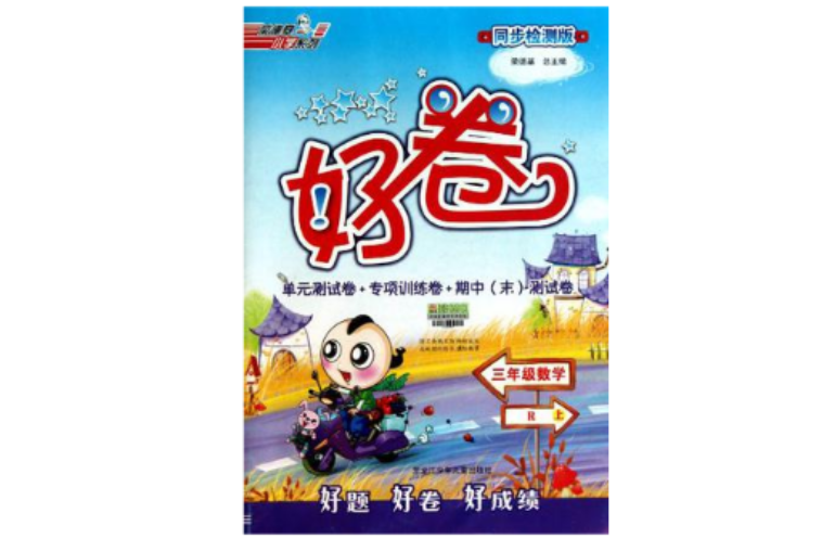 三年級數學（上冊）