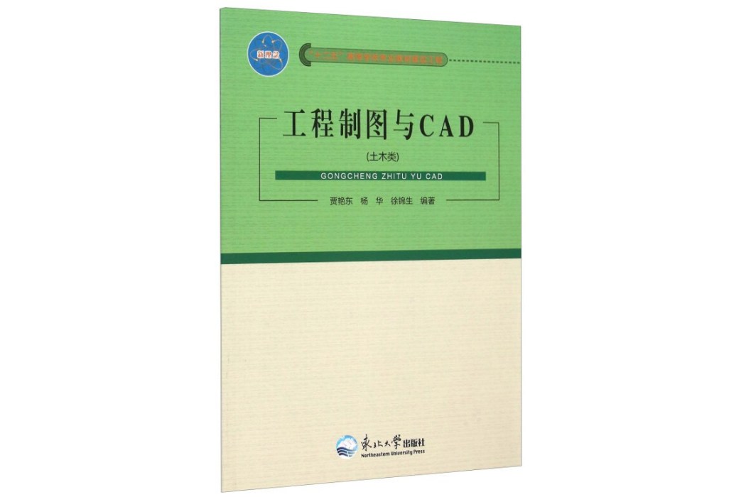 工程製圖與CAD（土木類）